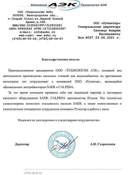 Отзыв Технологии АЭК