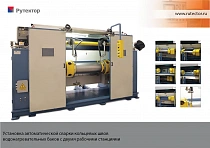 Установка для автоматической сборки и сварки баков