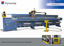 Установка для плазменной сварки продольных швов